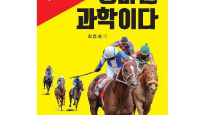 경마 필승! 꿀팁 가득 경마책 후기 & 할인 정보🐴